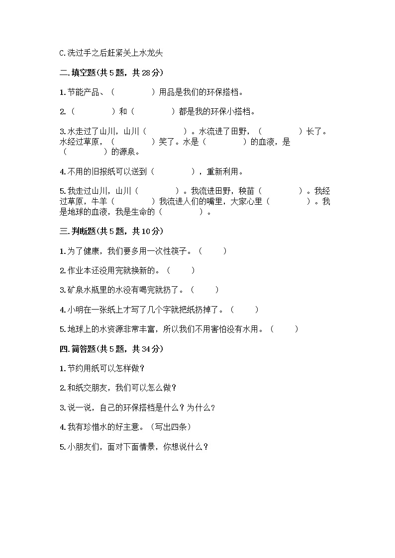 部编版(五四制)二年级下册第三单元 绿色小卫士 12 我的环保小搭档测试卷及完整答案【典优】02