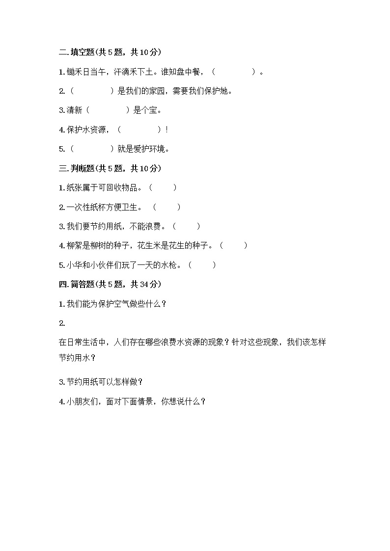 部编版(五四制)二年级下册第三单元 绿色小卫士 12 我的环保小搭档测试卷及完整答案【夺冠】02