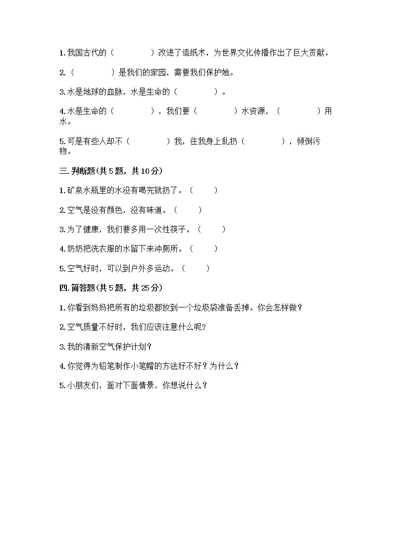 部编版(五四制)二年级下册第三单元 绿色小卫士 12 我的环保小搭档测试卷及完整答案【考点梳理】02