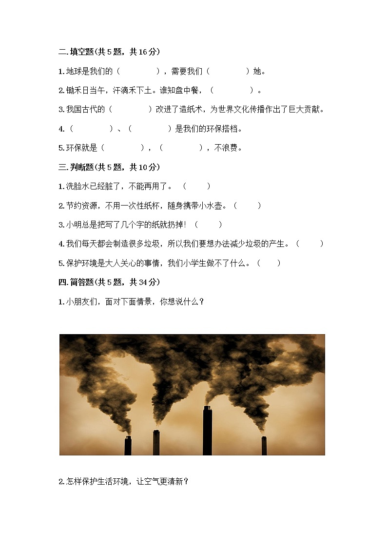部编版(五四制)二年级下册第三单元 绿色小卫士 12 我的环保小搭档测试卷加答案（各地真题）02