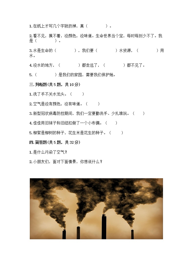 部编版(五四制)二年级下册第三单元 绿色小卫士 12 我的环保小搭档测试卷加答案（预热题）02