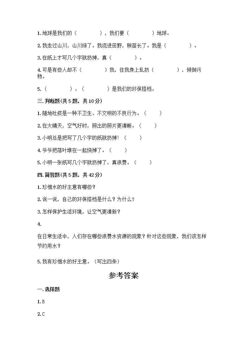 部编版(五四制)二年级下册第三单元 绿色小卫士 12 我的环保小搭档测试卷-精品（典优）02