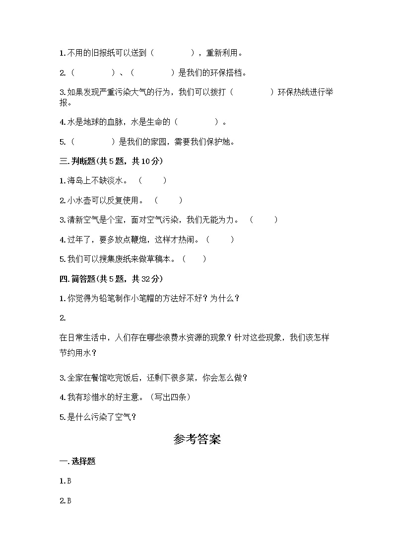 部编版(五四制)二年级下册第三单元 绿色小卫士 12 我的环保小搭档测试卷一套含答案（夺冠）02