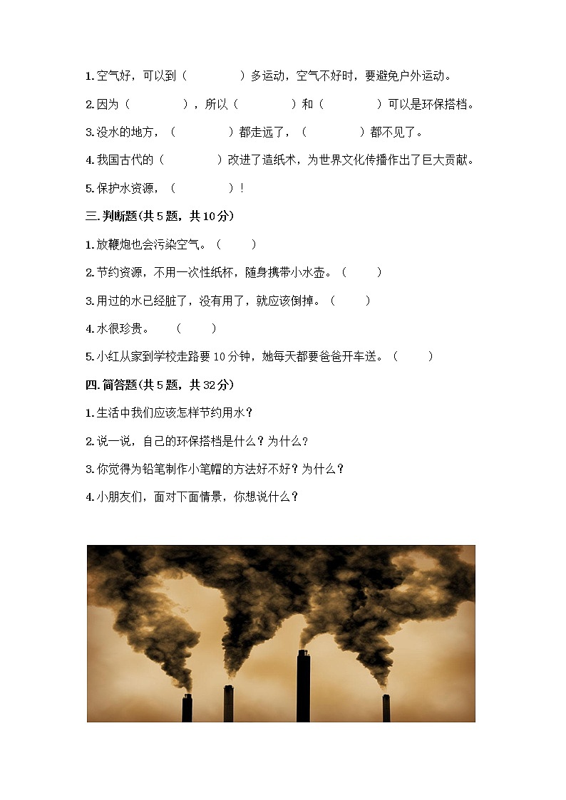 部编版(五四制)二年级下册第三单元 绿色小卫士 12 我的环保小搭档测试卷精品【全优】02