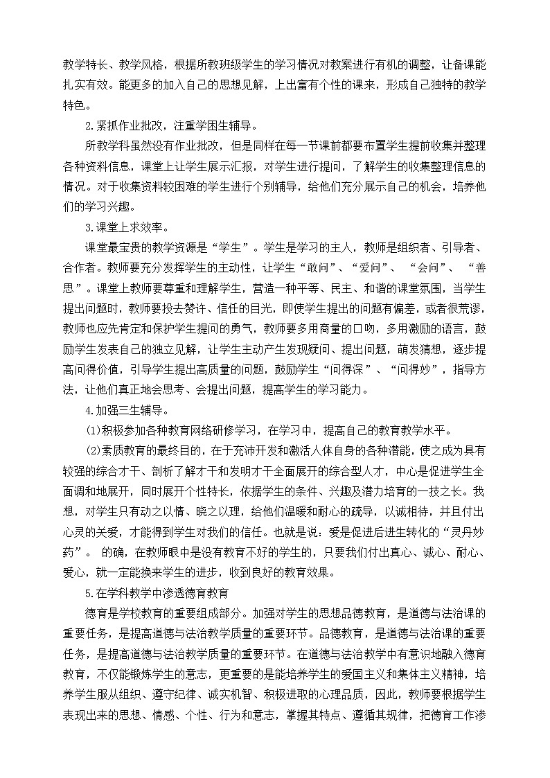 部编版四年级下册《道德与法治》教师教学工作总结第2页