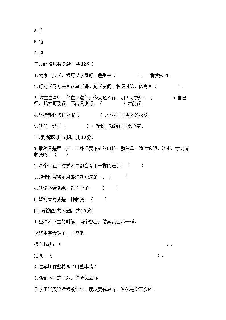 部编版(五四制)二年级下册第四单元 我会努力的 13 我能行测试卷丨精品（基础题）02