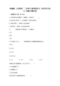 小学政治 (道德与法治)人教部编版 (五四制)二年级下册13 我能行练习题