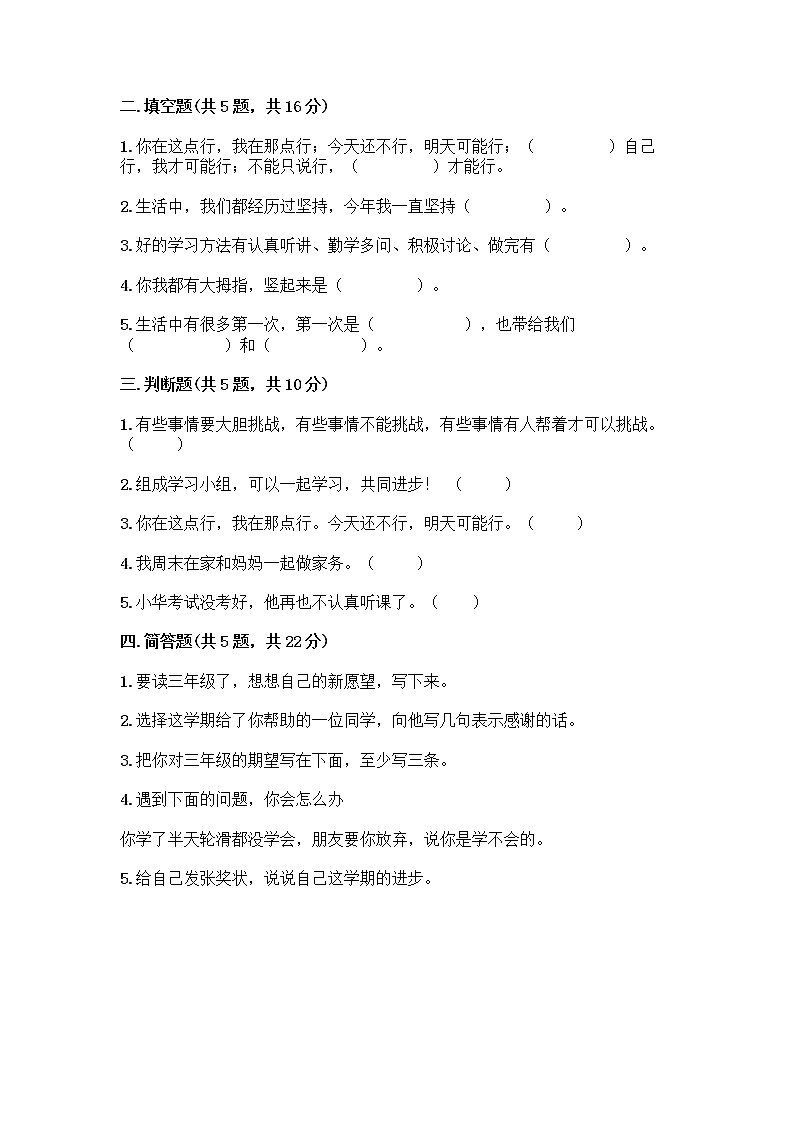 部编版(五四制)二年级下册第四单元 我会努力的 13 我能行测试卷加答案（巩固）02