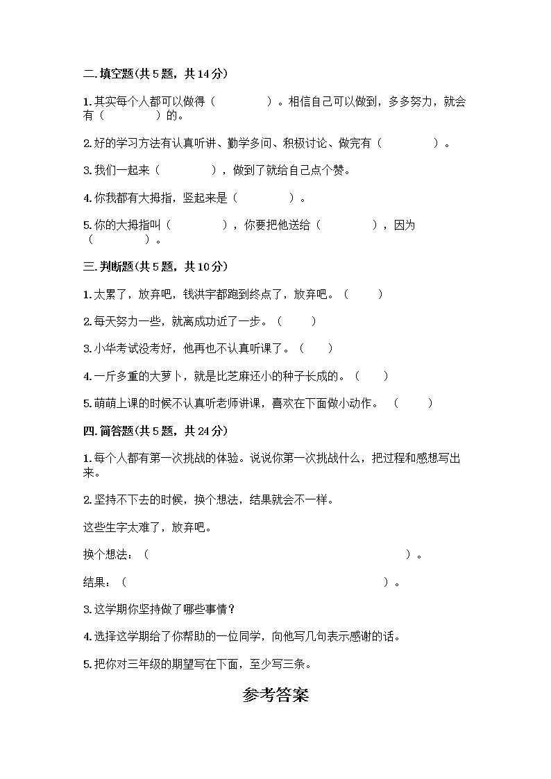 部编版(五四制)二年级下册第四单元 我会努力的 13 我能行测试卷加答案（典型题）02