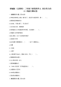 政治 (道德与法治)二年级下册13 我能行课后练习题