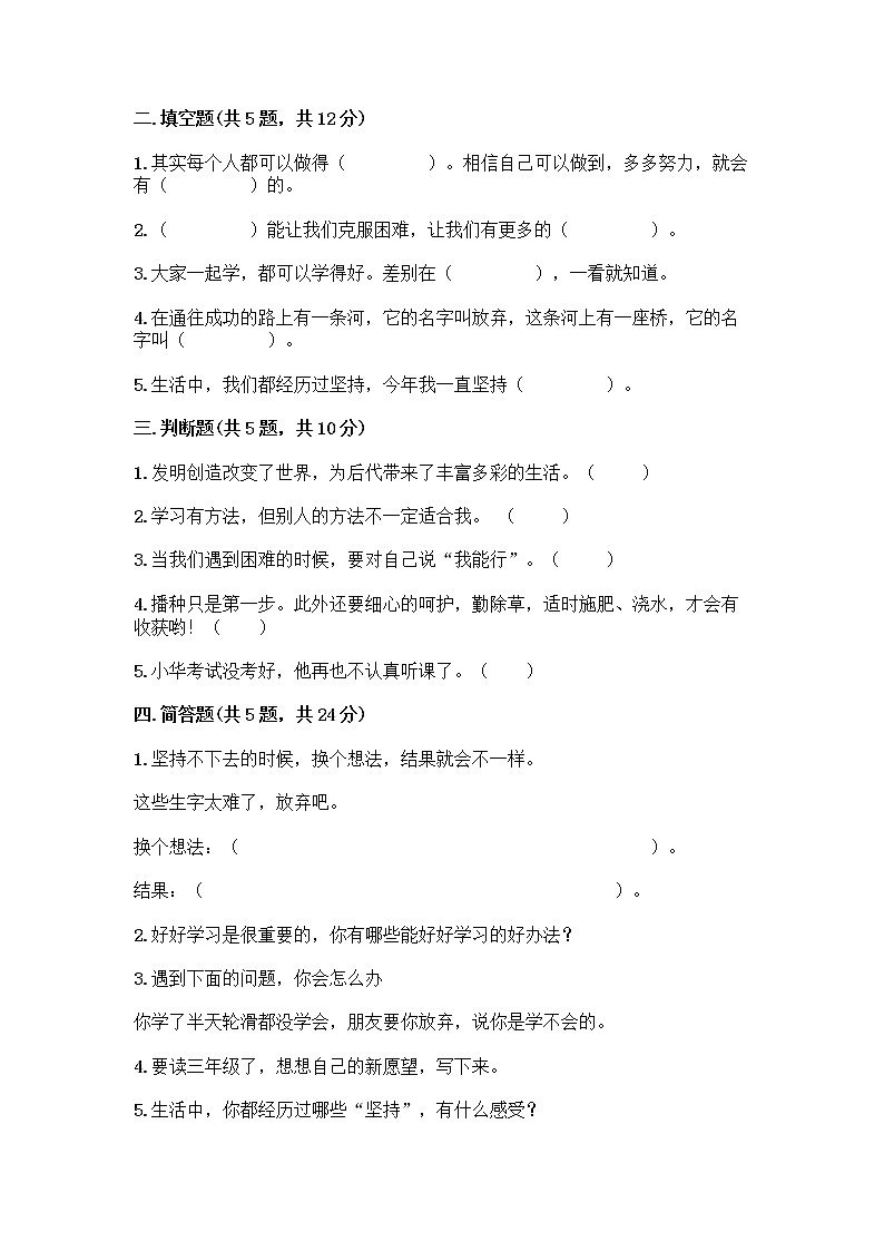 部编版(五四制)二年级下册第四单元 我会努力的 13 我能行测试卷附完整答案（考点梳理）02