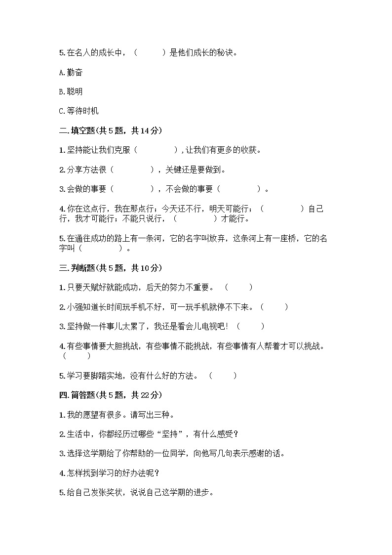 部编版(五四制)二年级下册第四单元 我会努力的 13 我能行测试卷及完整答案（历年真题）02