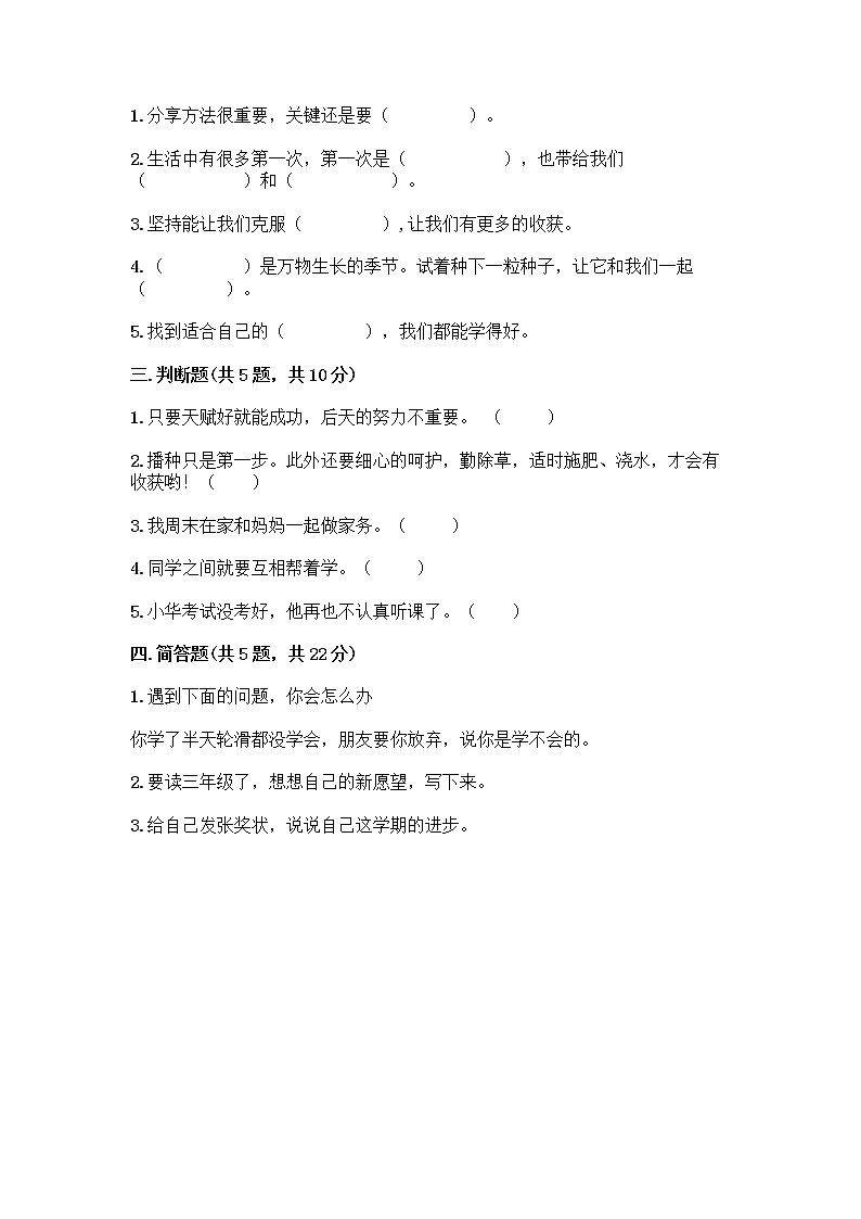 部编版(五四制)二年级下册第四单元 我会努力的 13 我能行测试卷（考点梳理）word版02