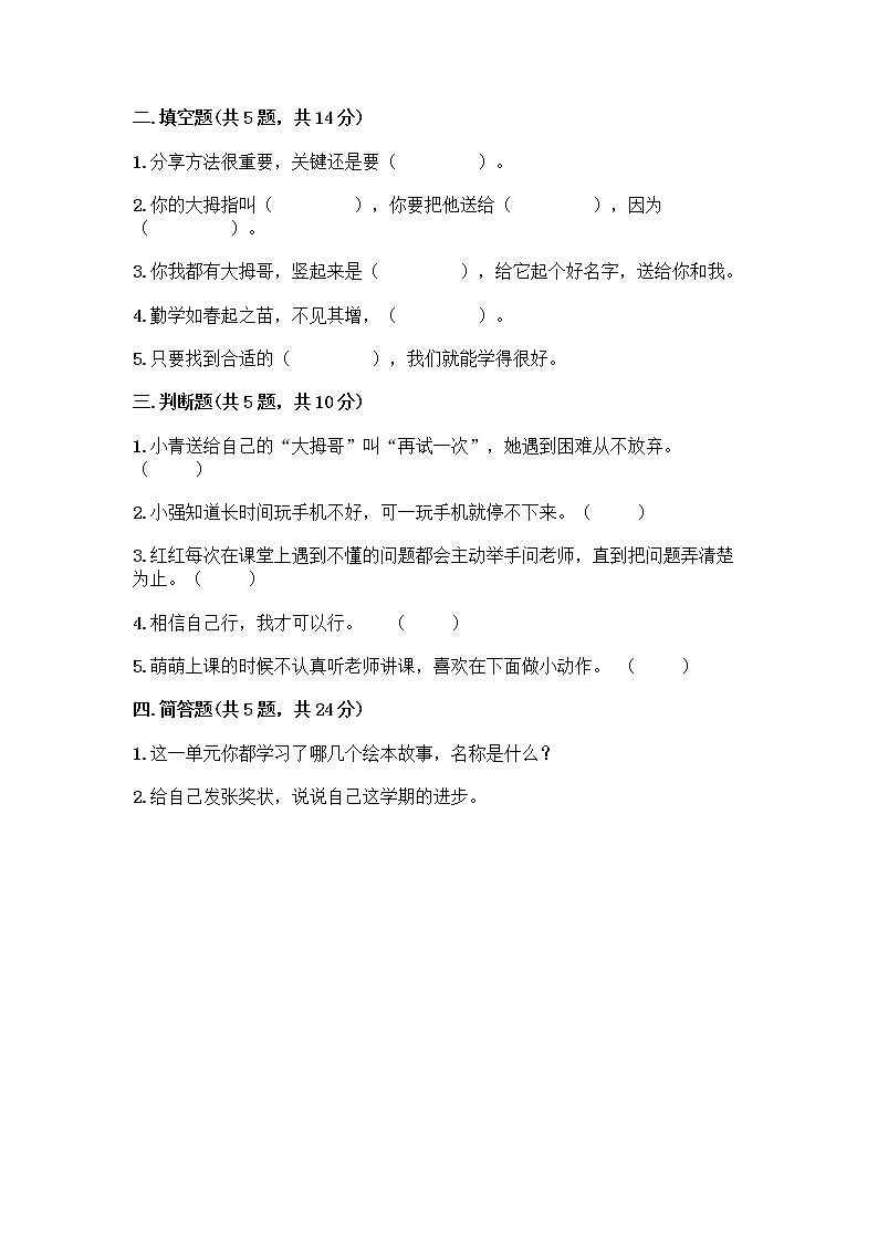 部编版(五四制)二年级下册第四单元 我会努力的 13 我能行测试卷带完整答案【名校卷】02