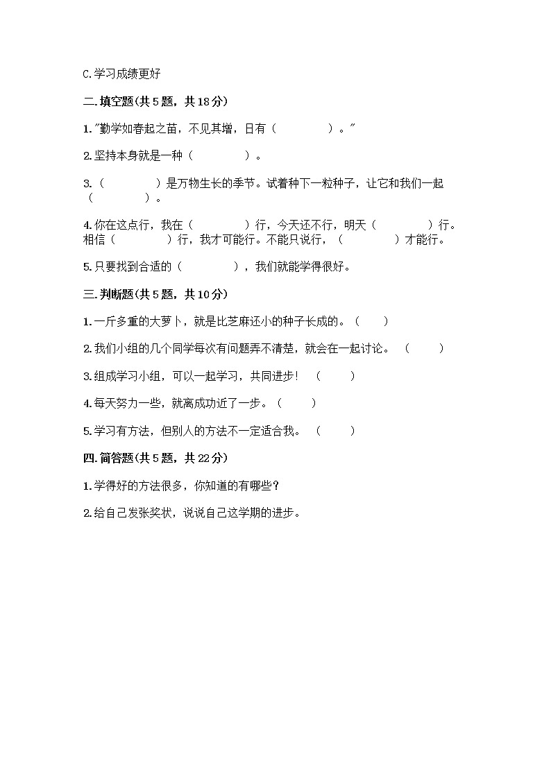 部编版(五四制)二年级下册第四单元 我会努力的 13 我能行测试卷带完整答案（全国通用）02