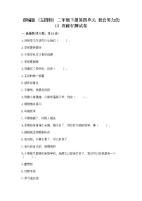 小学政治 (道德与法治)13 我能行习题