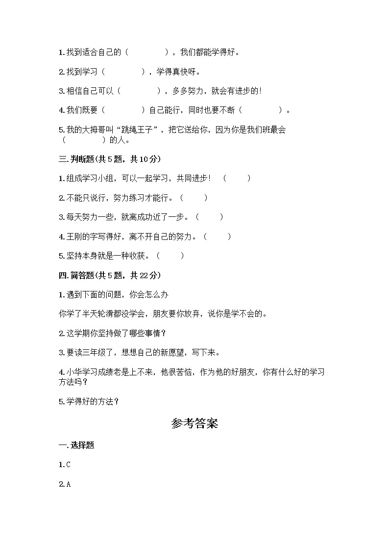 部编版(五四制)二年级下册第四单元 我会努力的 13 我能行测试卷带完整答案【全优】02