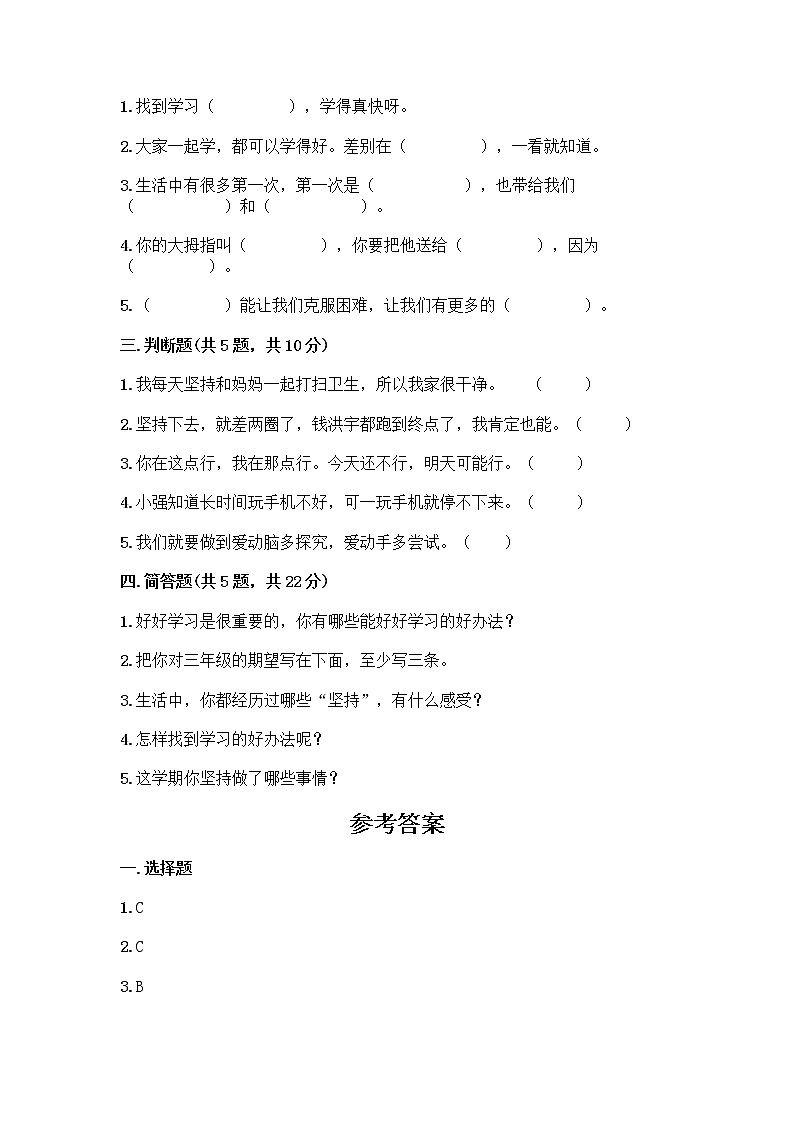 部编版(五四制)二年级下册第四单元 我会努力的 13 我能行测试卷丨精品（A卷）02