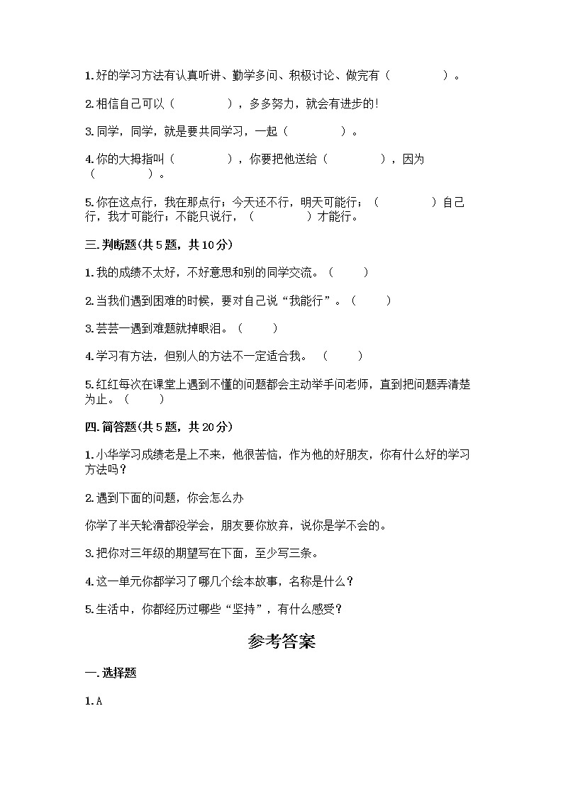 部编版(五四制)二年级下册第四单元 我会努力的 13 我能行测试卷及完整答案（精选题）02