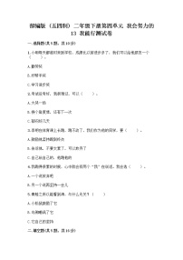 政治 (道德与法治)二年级下册13 我能行随堂练习题