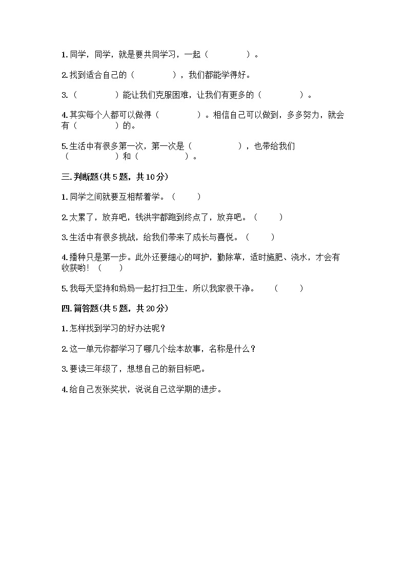 部编版(五四制)二年级下册第四单元 我会努力的 13 我能行测试卷丨精品（B卷）02
