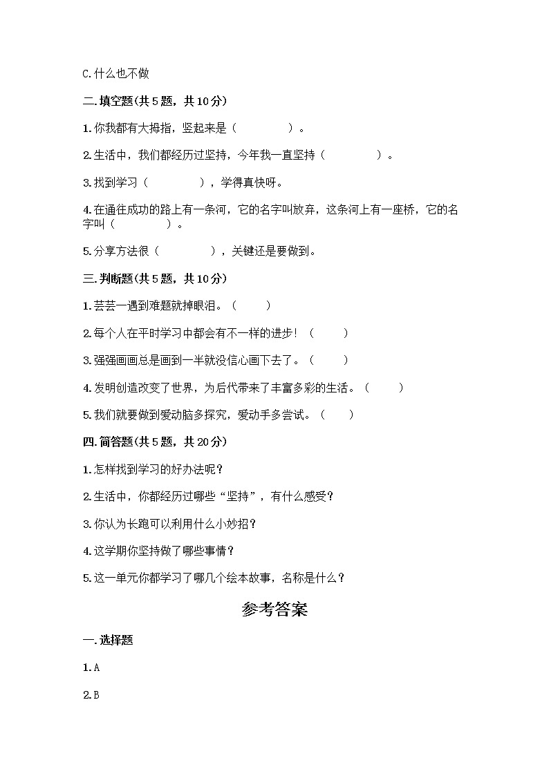 部编版(五四制)二年级下册第四单元 我会努力的 13 我能行测试卷及完整答案【考点梳理】02