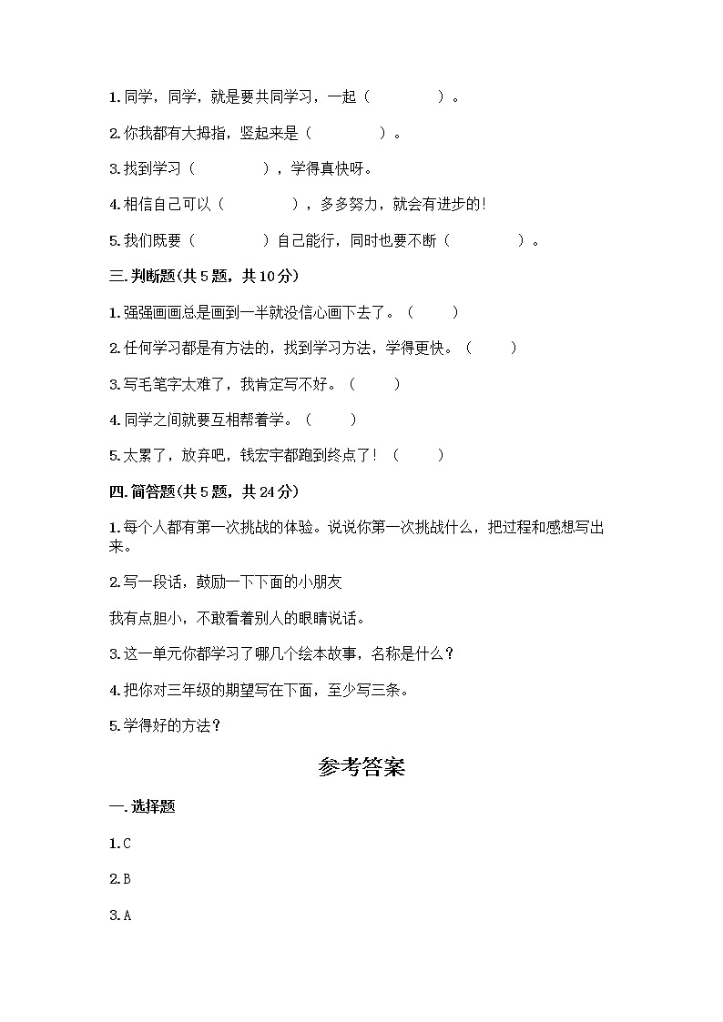 部编版(五四制)二年级下册第四单元 我会努力的 13 我能行测试卷-精品（名校卷）02