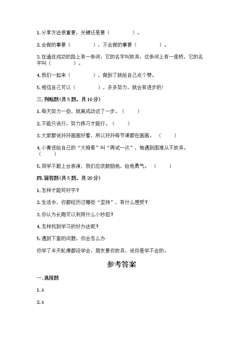 部编版(五四制)二年级下册第四单元 我会努力的 13 我能行测试卷一套附答案【必刷】02