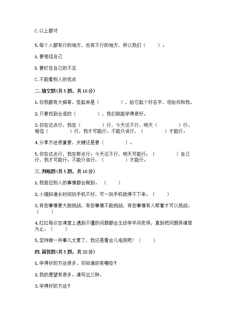 部编版(五四制)二年级下册第四单元 我会努力的 13 我能行测试卷含完整答案【精选题】02