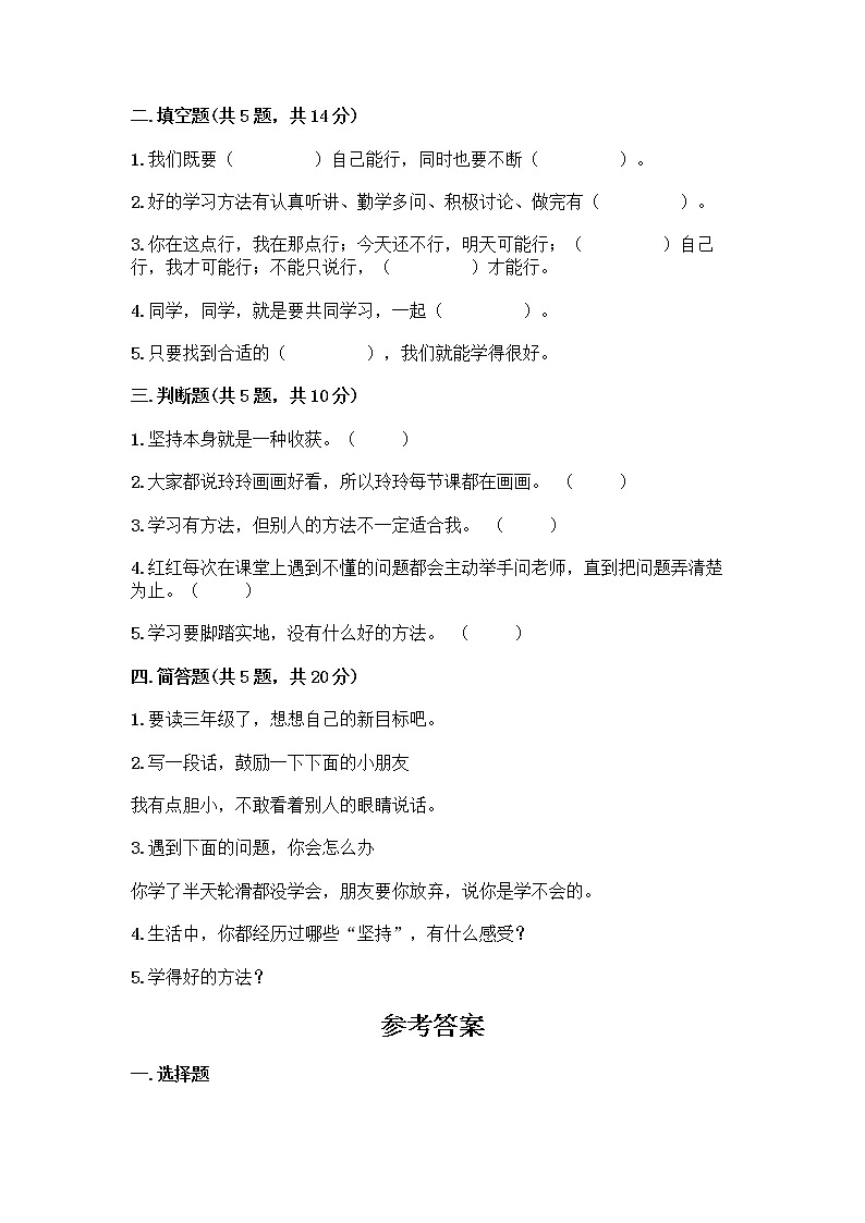 部编版(五四制)二年级下册第四单元 我会努力的 13 我能行测试卷含完整答案【精品】02