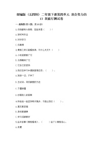 小学政治 (道德与法治)13 我能行巩固练习