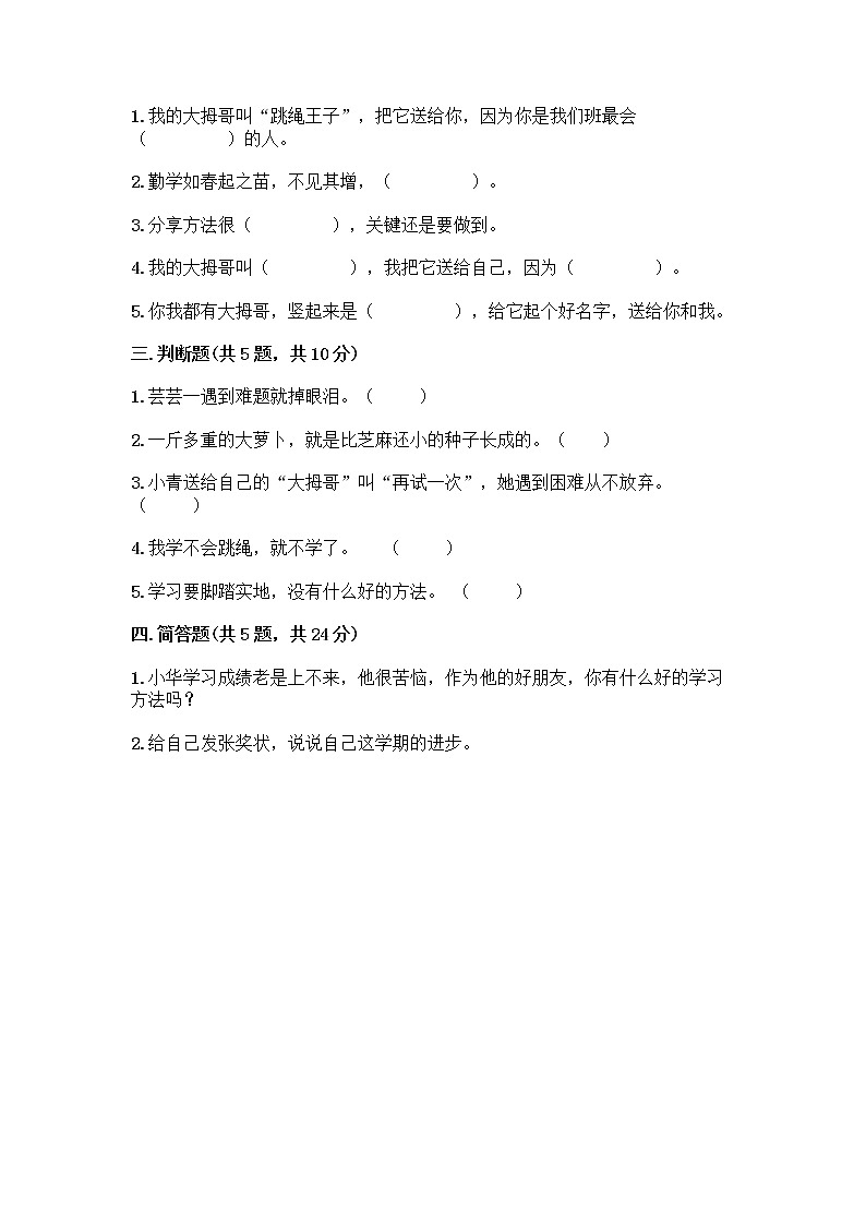 部编版(五四制)二年级下册第四单元 我会努力的 13 我能行测试卷带完整答案（典优）02