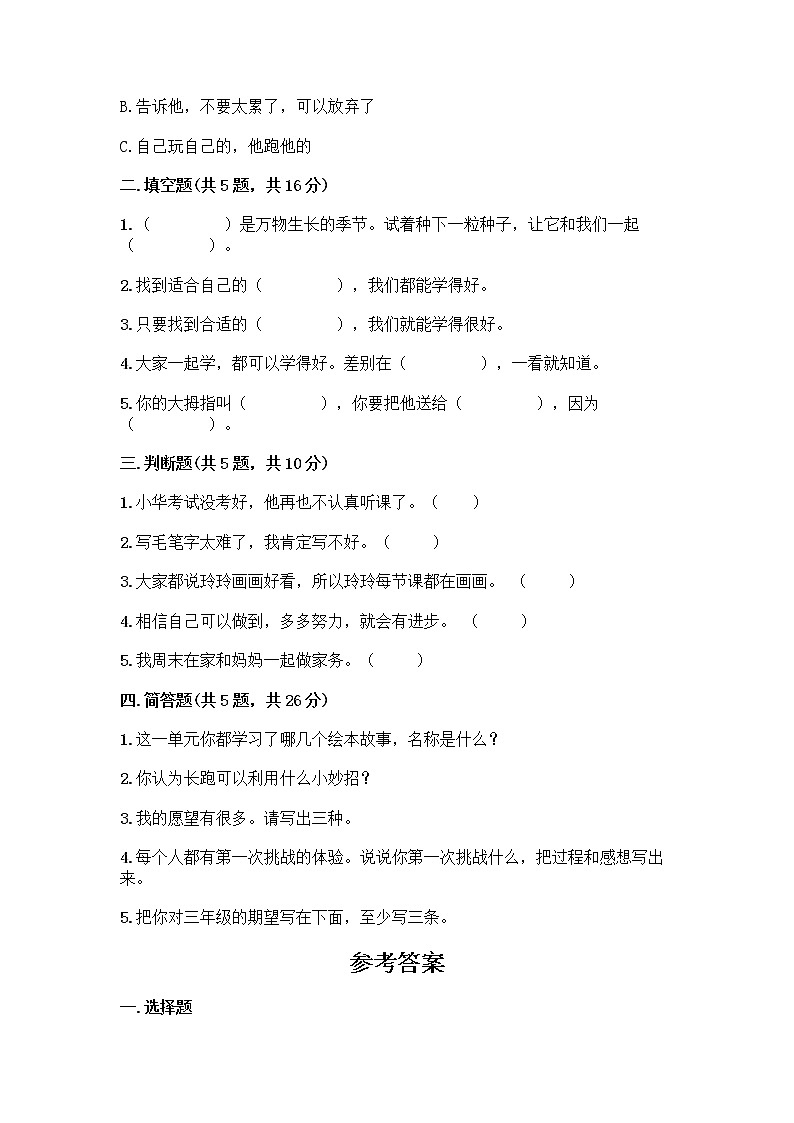 部编版(五四制)二年级下册第四单元 我会努力的 13 我能行测试卷加答案（夺冠系列）02