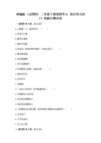 小学政治 (道德与法治)13 我能行课时练习