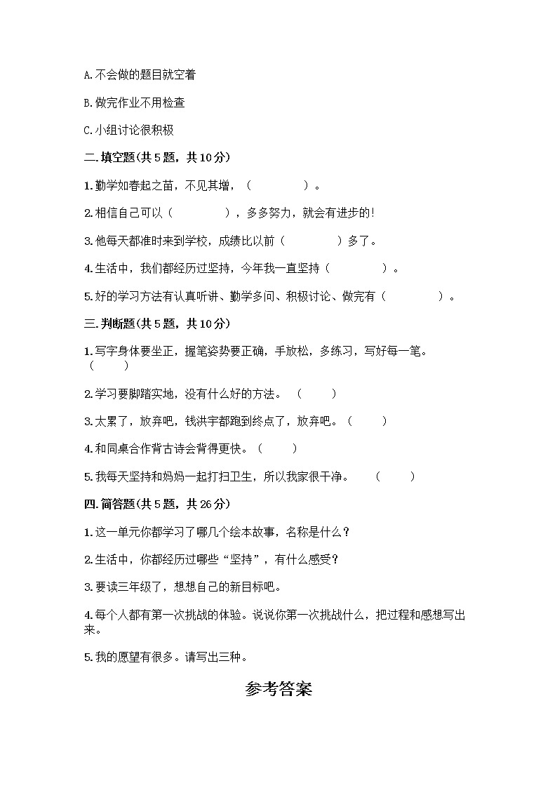 部编版(五四制)二年级下册第四单元 我会努力的 13 我能行测试卷加答案（考点梳理）02