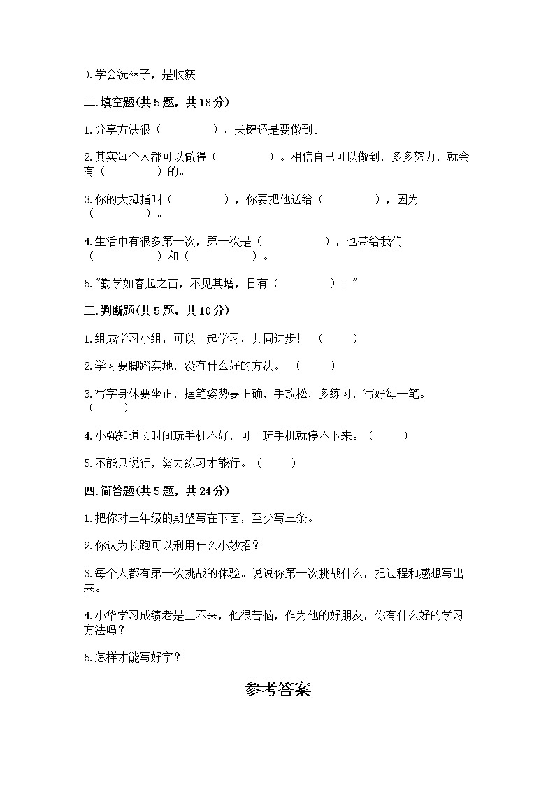 部编版(五四制)二年级下册第四单元 我会努力的 13 我能行测试卷含完整答案【名师系列】02