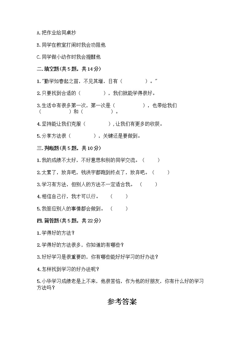 部编版(五四制)二年级下册第四单元 我会努力的 13 我能行测试卷附完整答案（夺冠系列）02