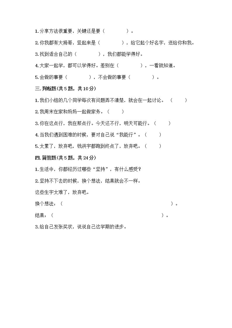 部编版(五四制)二年级下册第四单元 我会努力的 13 我能行测试卷一套附答案（考点梳理）02