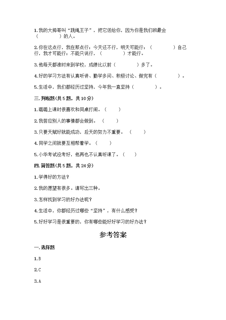 部编版(五四制)二年级下册第四单元 我会努力的 13 我能行测试卷一套含答案（考点梳理）02