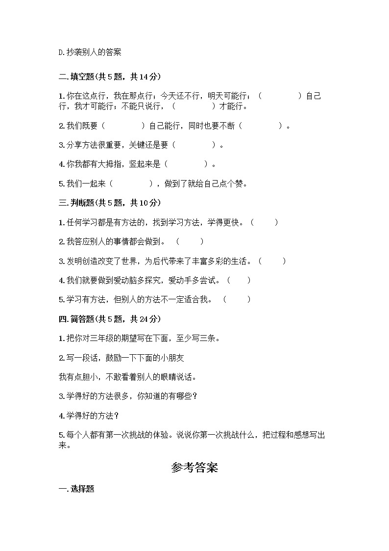 部编版(五四制)二年级下册第四单元 我会努力的 13 我能行测试卷加答案（精品）02