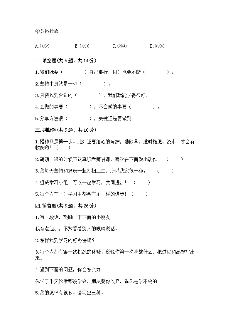 部编版(五四制)二年级下册第四单元 我会努力的 13 我能行测试卷带完整答案【夺冠】02