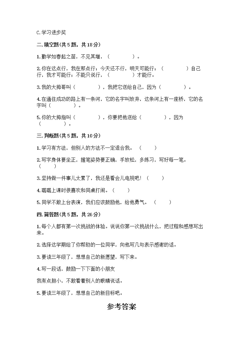 部编版(五四制)二年级下册第四单元 我会努力的 13 我能行测试卷-精品（A卷）02