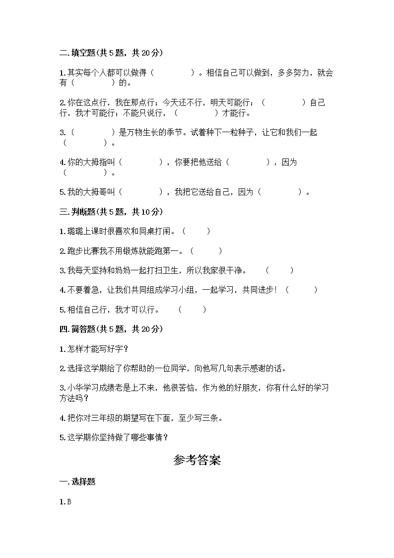 部编版(五四制)二年级下册第四单元 我会努力的 13 我能行测试卷一套及答案（考点梳理）02