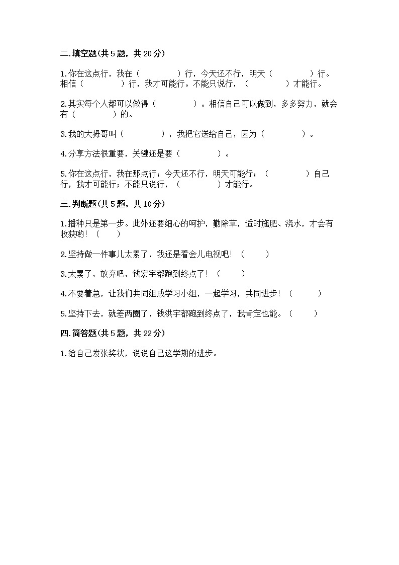 部编版(五四制)二年级下册第四单元 我会努力的 13 我能行测试卷附完整答案（网校专用）02