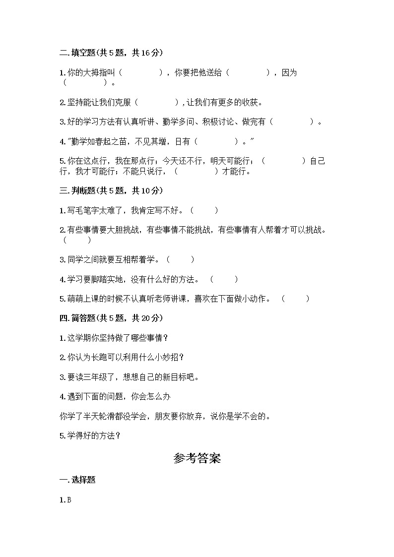 部编版(五四制)二年级下册第四单元 我会努力的 13 我能行测试卷加答案（名师推荐）02