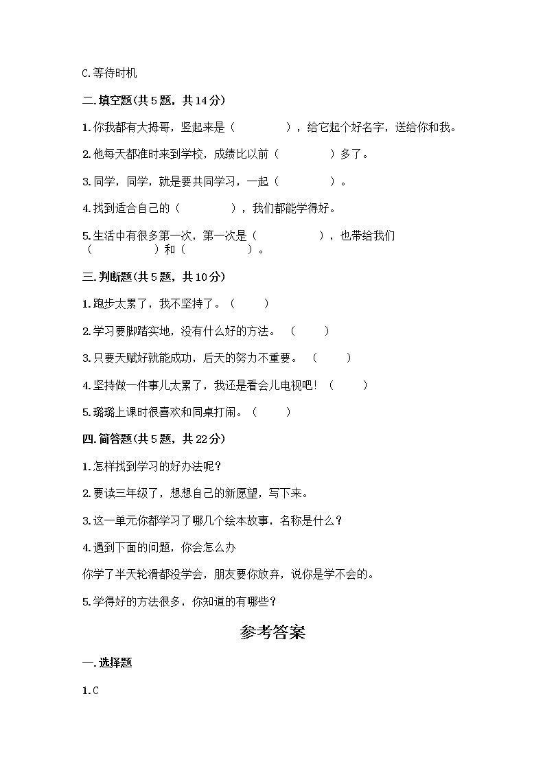 部编版(五四制)二年级下册第四单元 我会努力的 13 我能行测试卷附完整答案【夺冠系列】02