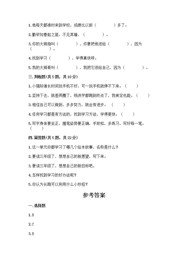 部编版(五四制)二年级下册第四单元 我会努力的 13 我能行测试卷（精品）word版02