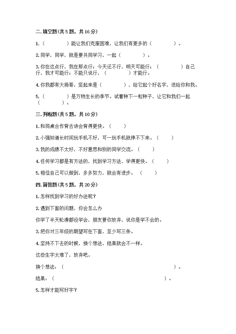 部编版(五四制)二年级下册第四单元 我会努力的 13 我能行测试卷带完整答案【网校专用】02