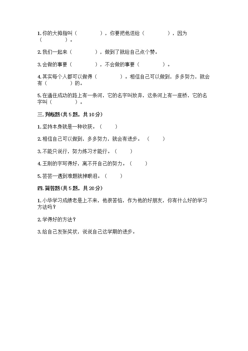 部编版(五四制)二年级下册第四单元 我会努力的 13 我能行测试卷含完整答案（全优）02