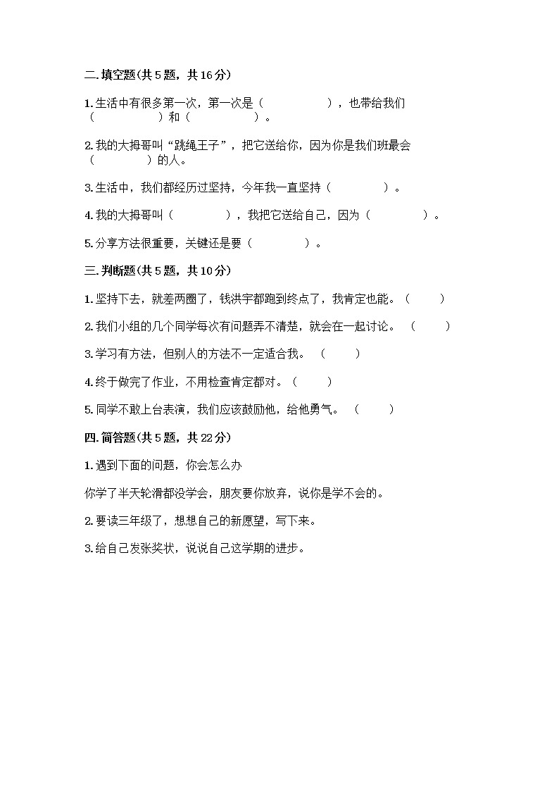 部编版(五四制)二年级下册第四单元 我会努力的 13 我能行测试卷附完整答案【精品】02